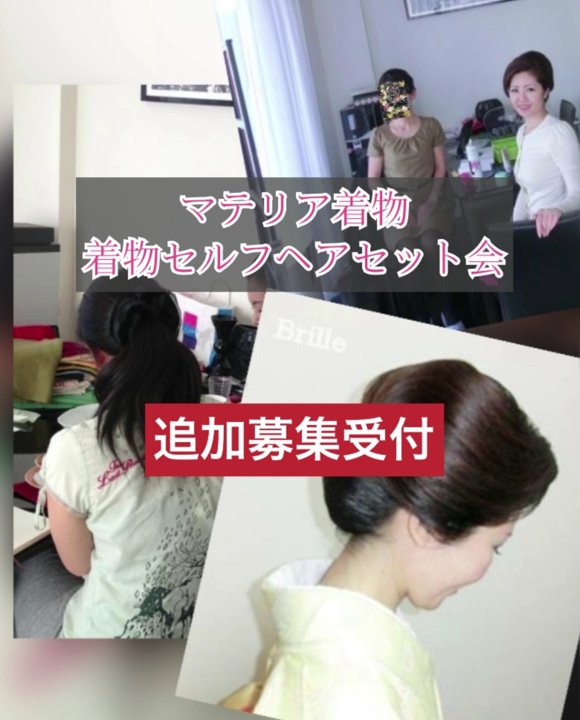 8月16日の着物セルフヘアセット1dayチケット
