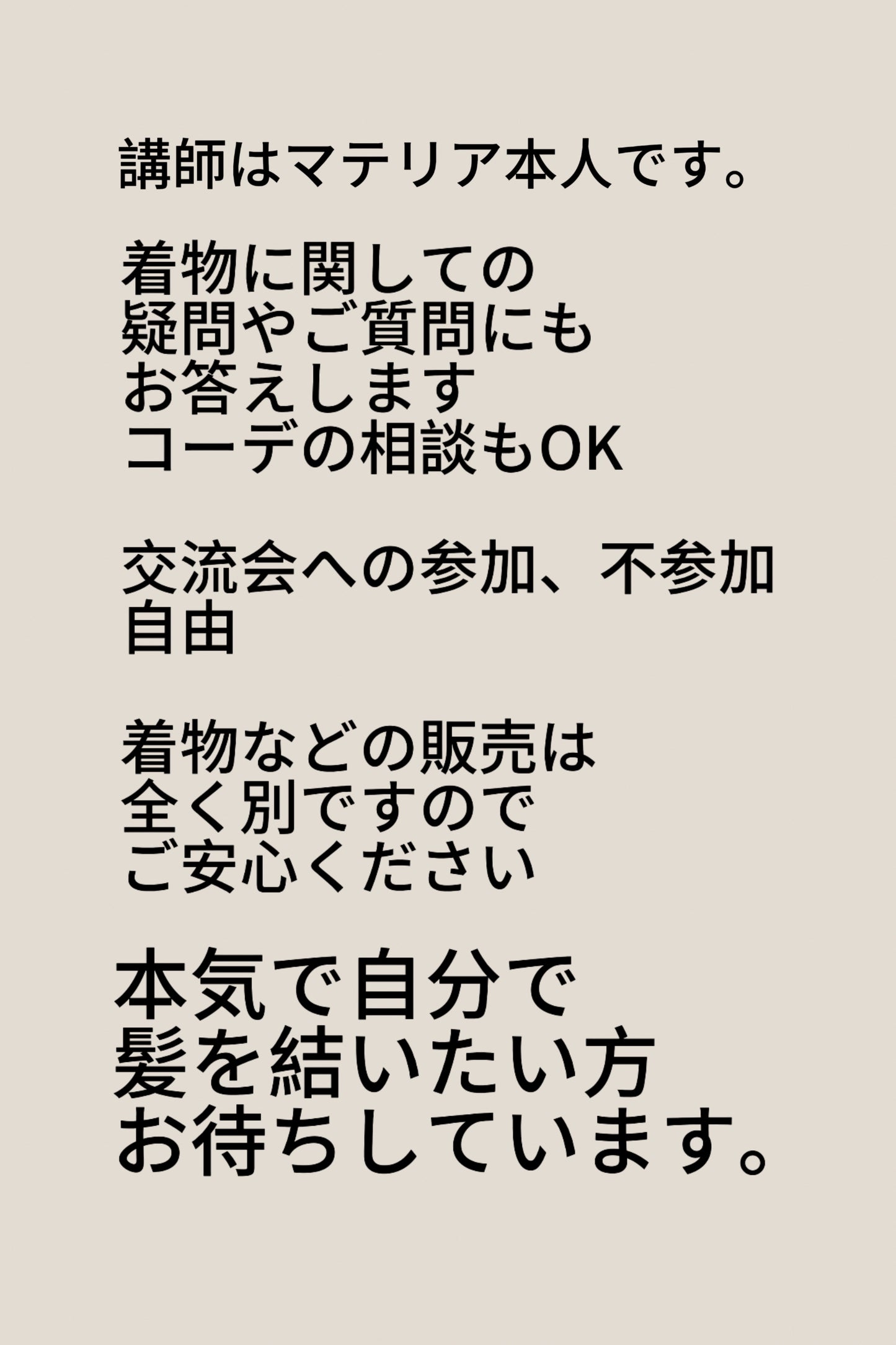 8月13日の着物セルフヘアセット　1dayチケット